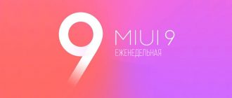 Список изменений MIUI 9 - 7.10.19