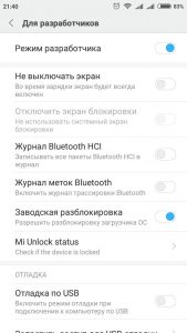 Как разблокировать и заблокировать загрузчик Xiaomi