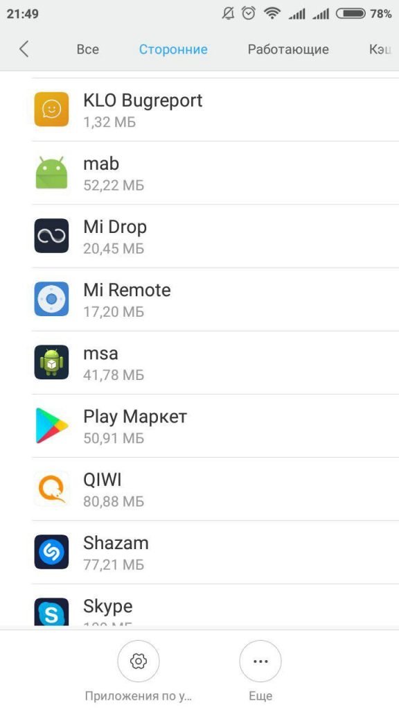 Mi Drop на Xiaomi - что это и как удалить