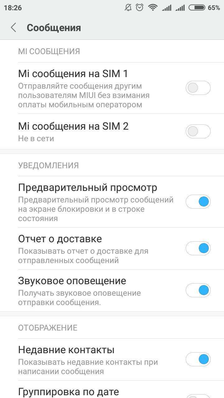 Телефон ксиоми смс. Сообщения Xiaomi. Отчеты о доставке сообщений Xiaomi. Отчеты о доставке смс на редми. Сообщение на ксиоми.