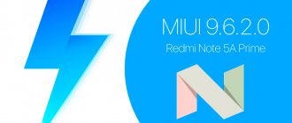 Обновление MIUI 9.6.2.0 для Redmi Note 5A Prime