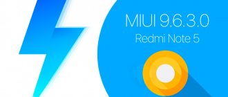 MIUI 9.6.3.0 для Redmi Note 5