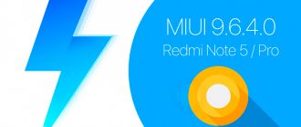 Обновление 9.6.4.0 для Redmi Note 5 Pro
