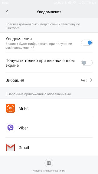 Уведомления на Xiaomi Mi Band 4 - как включить и настроить